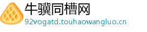 牛骥同槽网